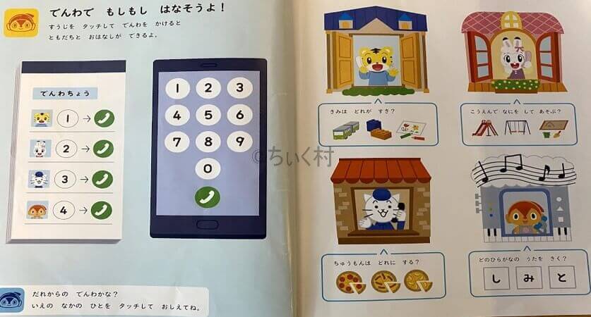 こどもちゃれんじぽけっと　はてなくんで電話を学ぶ