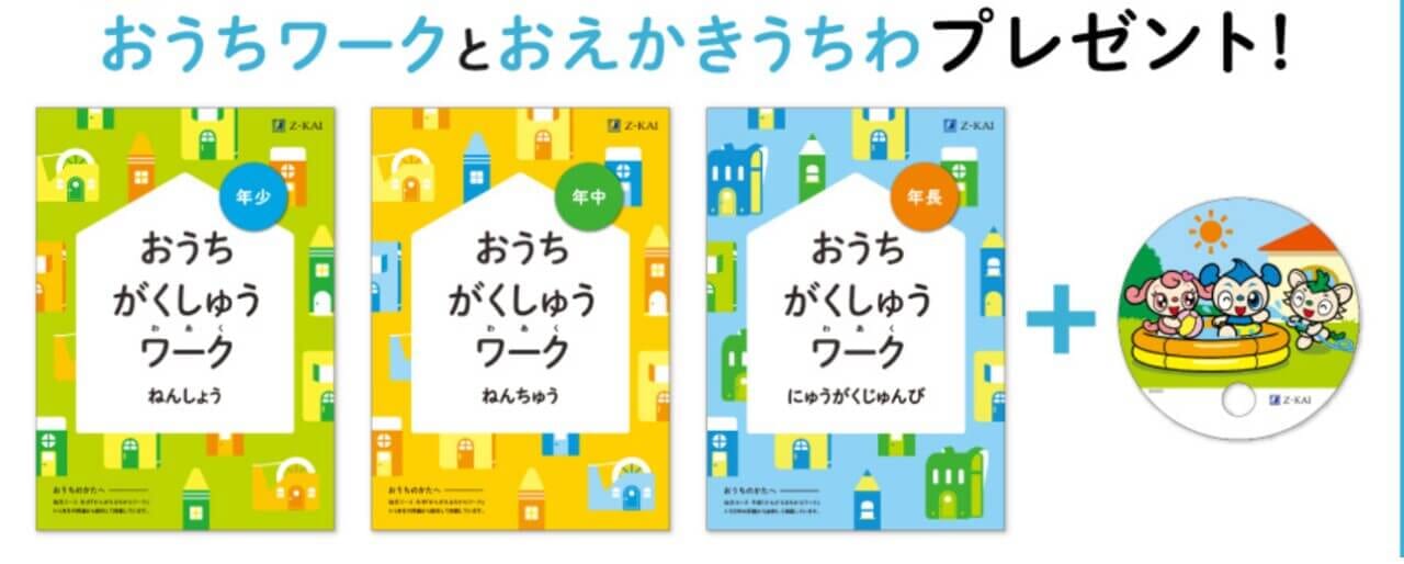 Z会2021年のキャンペーン