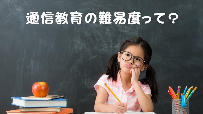 幼児通信教育のレベルは？教材の難易度から選び方を解説