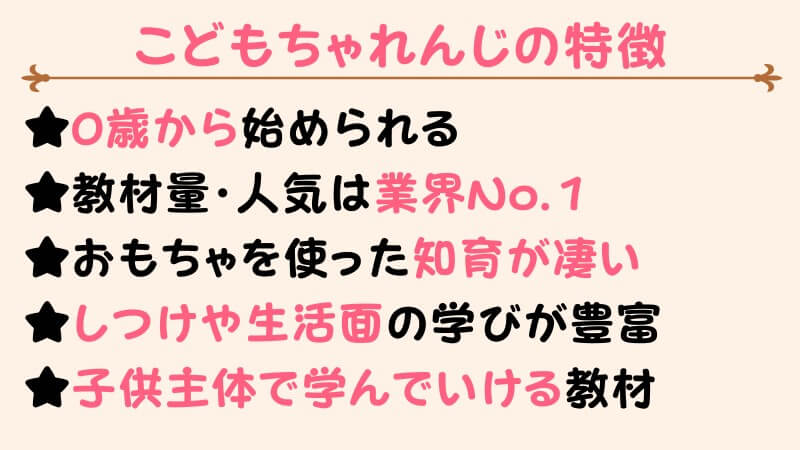 こどもちゃれんじとは