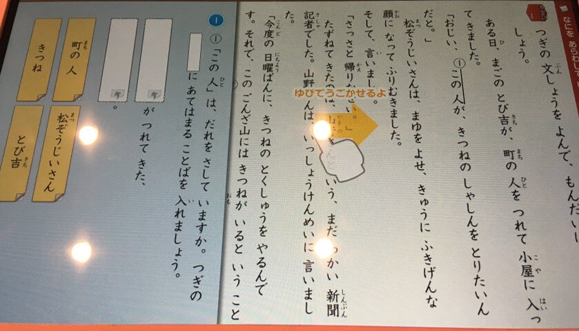 スマイルゼミ1年生の国語の問題