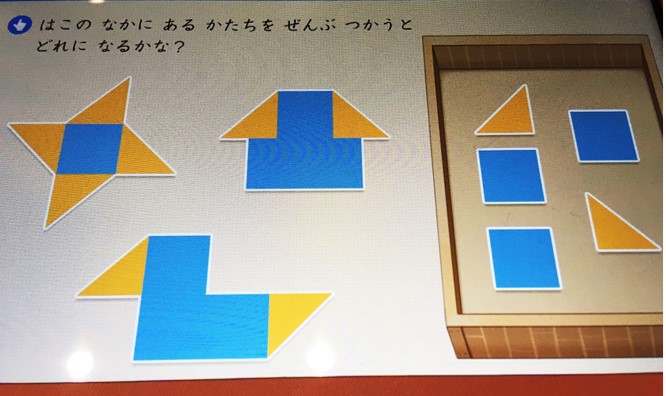 スマイルゼミ　図形の問題