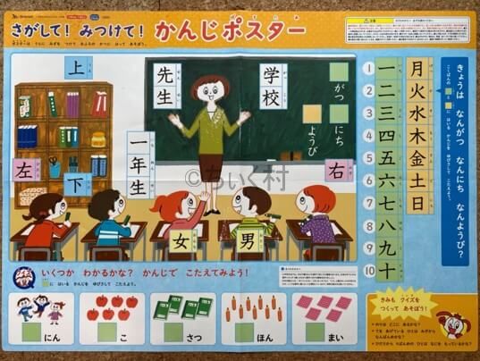 こどもちゃれんじじゃんぷ漢字への動機づけ