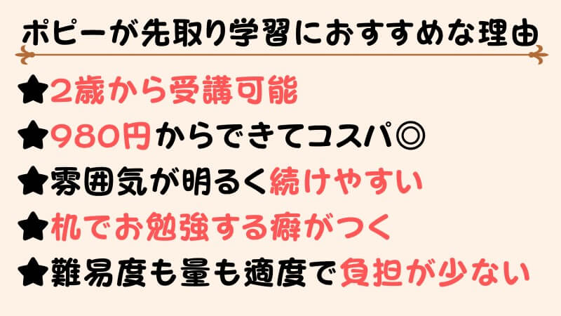 1学年上げて先取りさせるならポピーがおすすめ