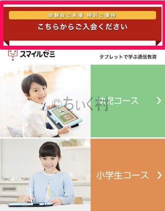 スマイルゼミ体験会の特設サイト