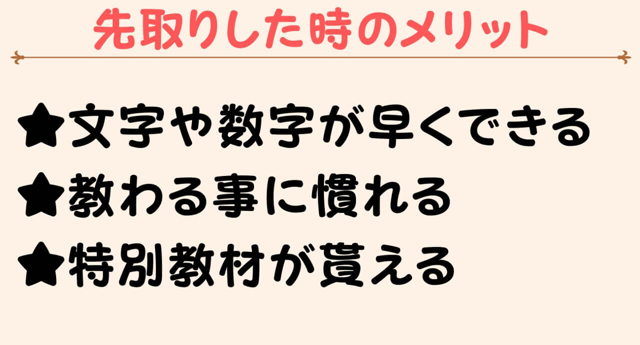 きいどりを先取りした時のメリット