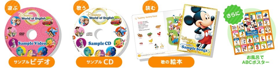 ディズニー英語システムの無料サンプル