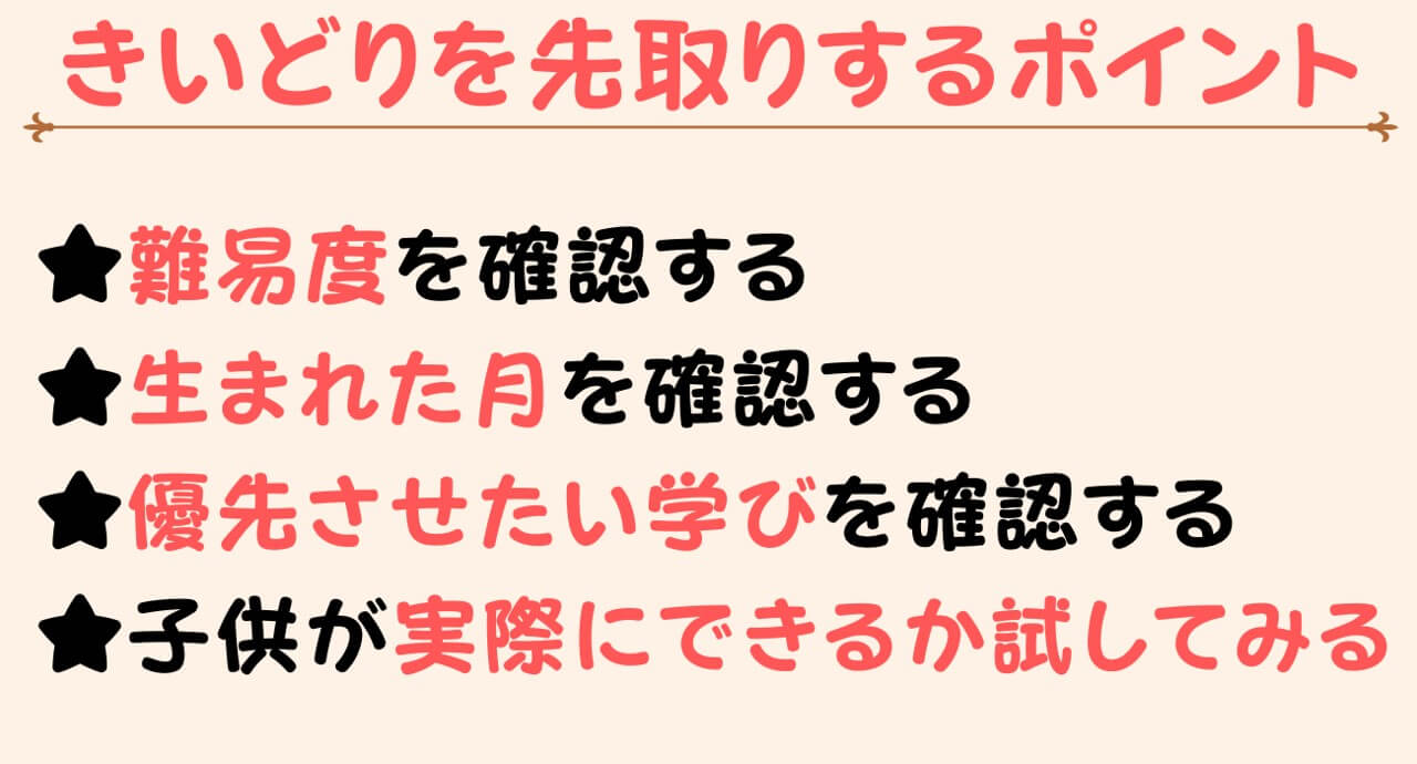 ポピーきいどりを先取り受講する基準