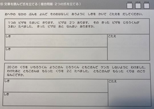 モコモコゼミの文章問題