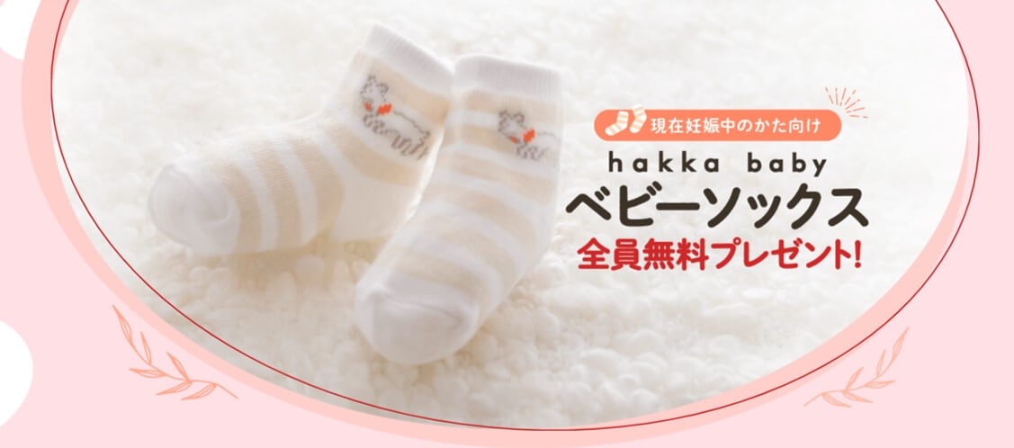 hakka babyソックス