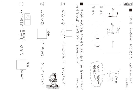 くもんの問題　小学生国語