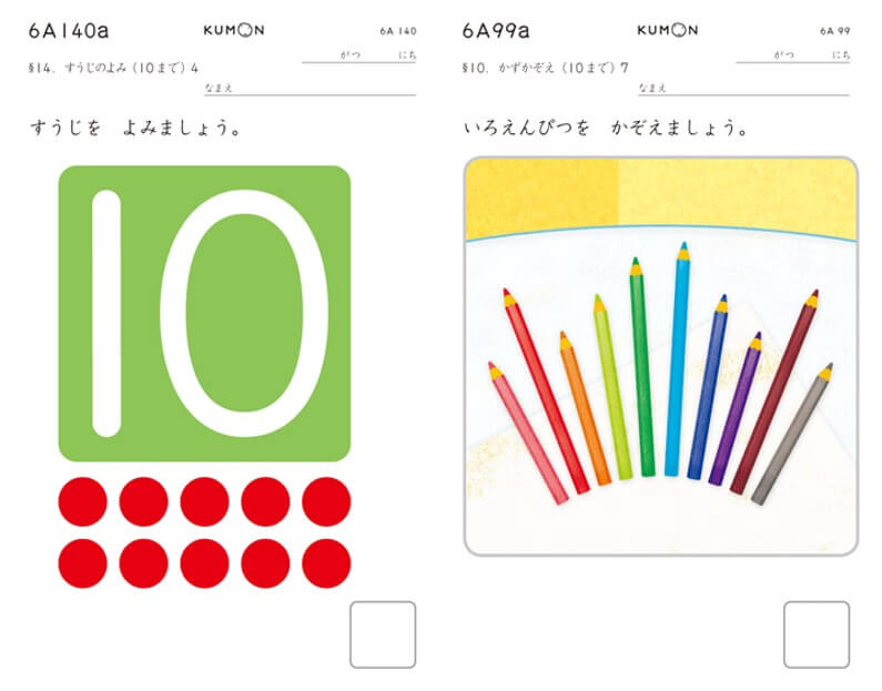 くもんの問題 幼児算数