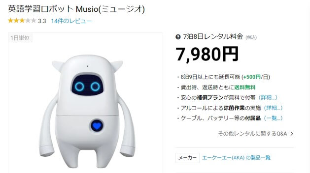 Musio Xのレンタル料金