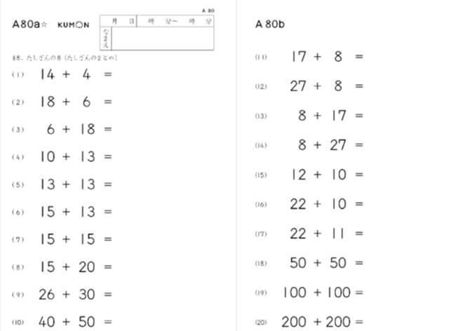 くもんの問題 小学生の算数