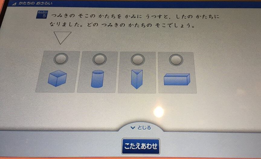 スマイルゼミ小学生の問題　算数図形