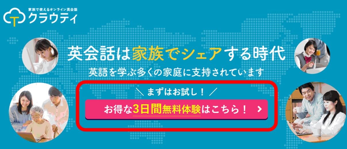 クラウティのキャンペーンコードを入手する方法①