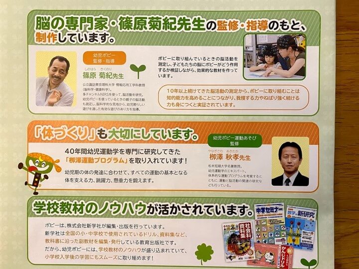 資料請求でわかるポピーの教材について