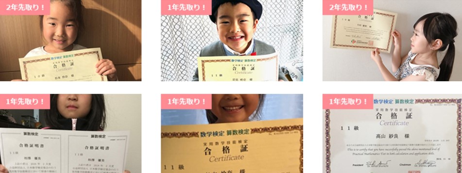 算数検定に合格した幼児達