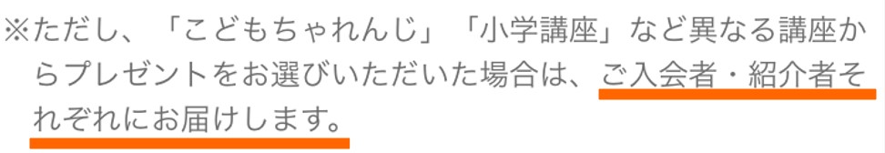 紹介制度の注意事項