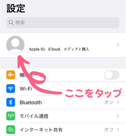 Apple IDでの解約手順②（iPhone11以降の人）