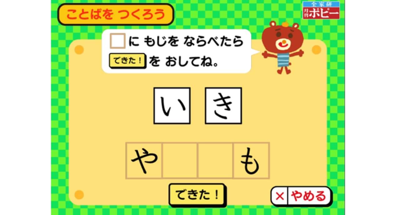 ポピーLINE特典のゲーム