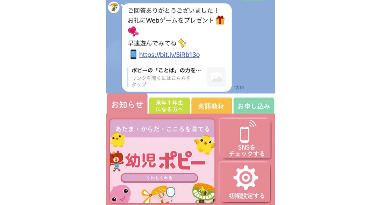 ポピーLINE登録の画面