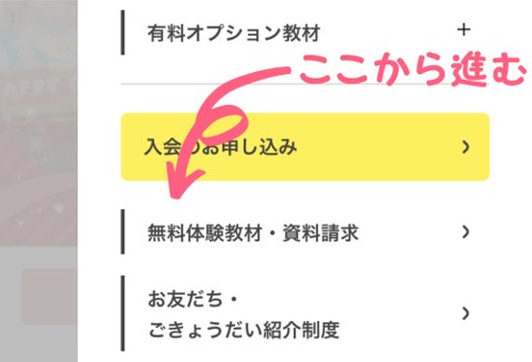 こどもちゃれんじの資料請求②