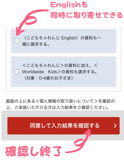 こどもちゃれんじの資料請求⑥