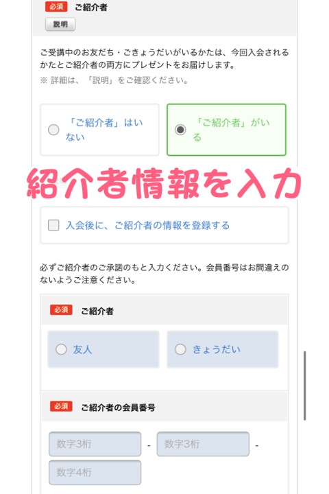 紹介者情報の入力画面