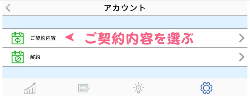 更新日の確認方法手順①