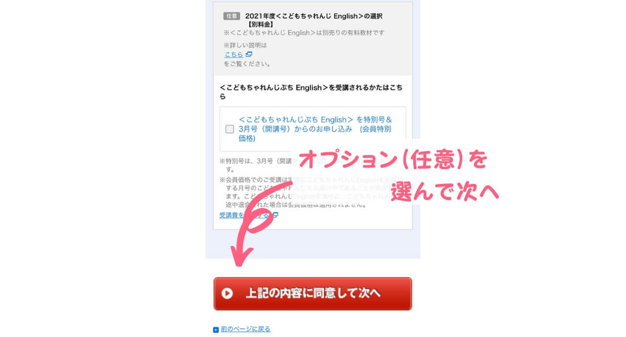 こどもちゃれんじ入会手順　オプションを選択