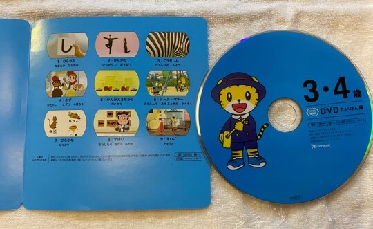 こどもちゃれんじほっぷの体験DVD