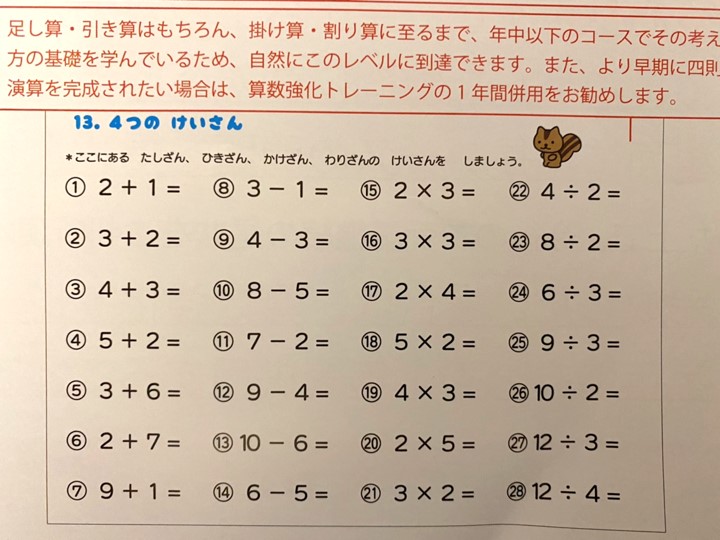 年長時の計算問題