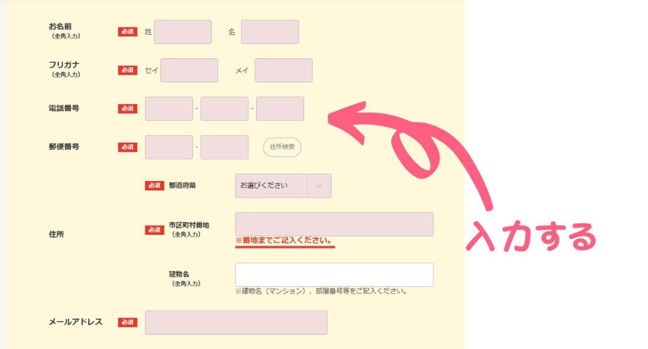 ポピーの資料請求の手順③