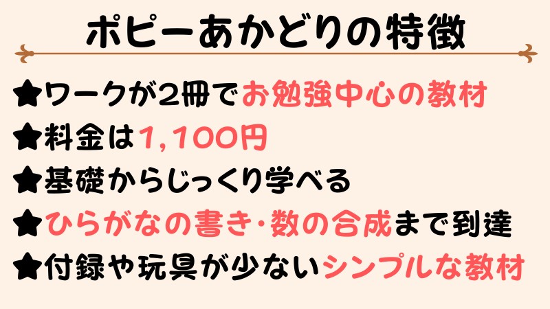 ポピーあかどりの特徴