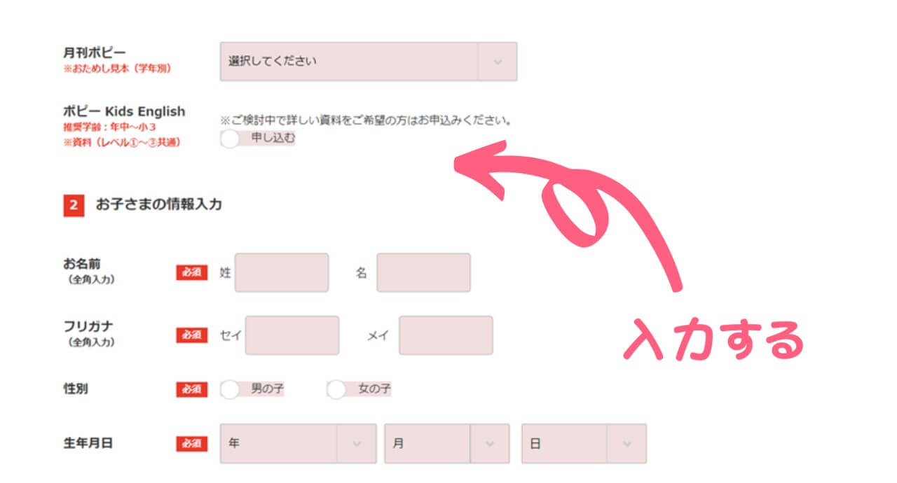 ポピーの資料請求の手順②