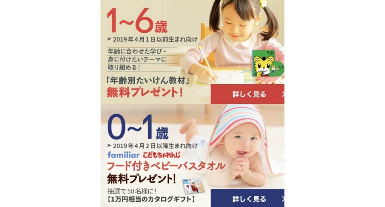 こどもちゃれんじ無料体験のやり方③