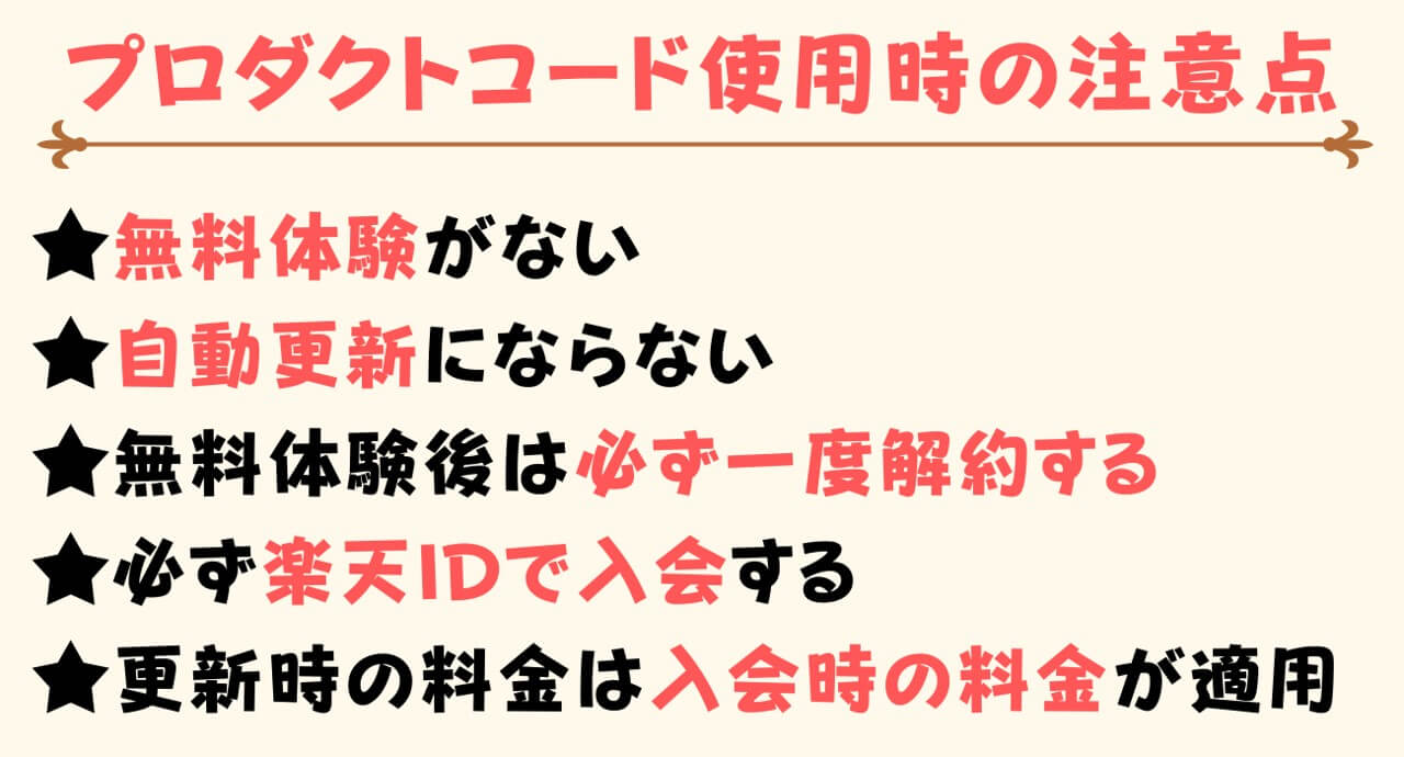 プロダクトコード使用時の注意点