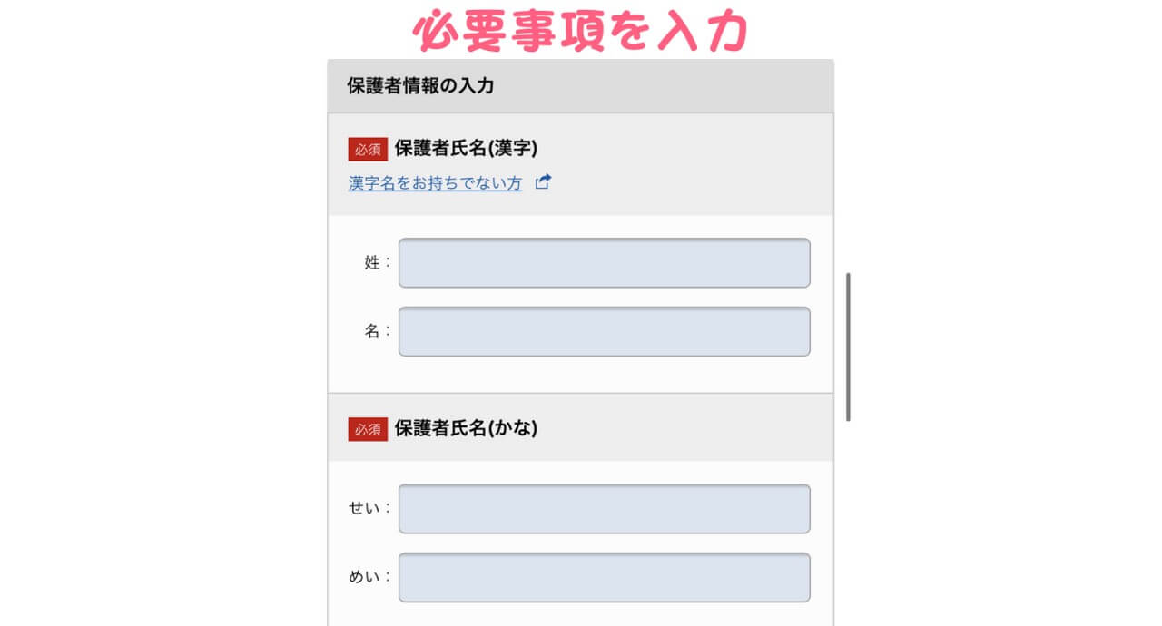 こどもちゃれんじ無料体験のやり方⑤