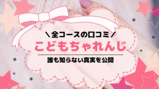 【全コース受講した口コミ】こどもちゃれんじの評判は本当にいい？受講者89名に聞いた真実を教えます