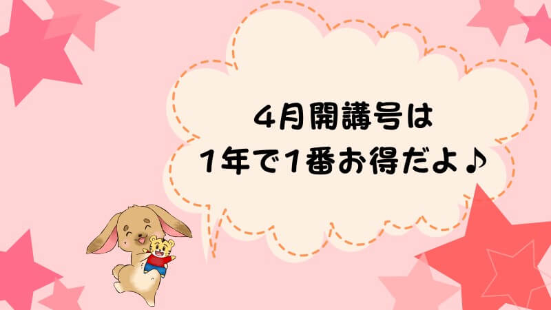 2021年最新のこどもちゃれんじ4月開講号の内容は？