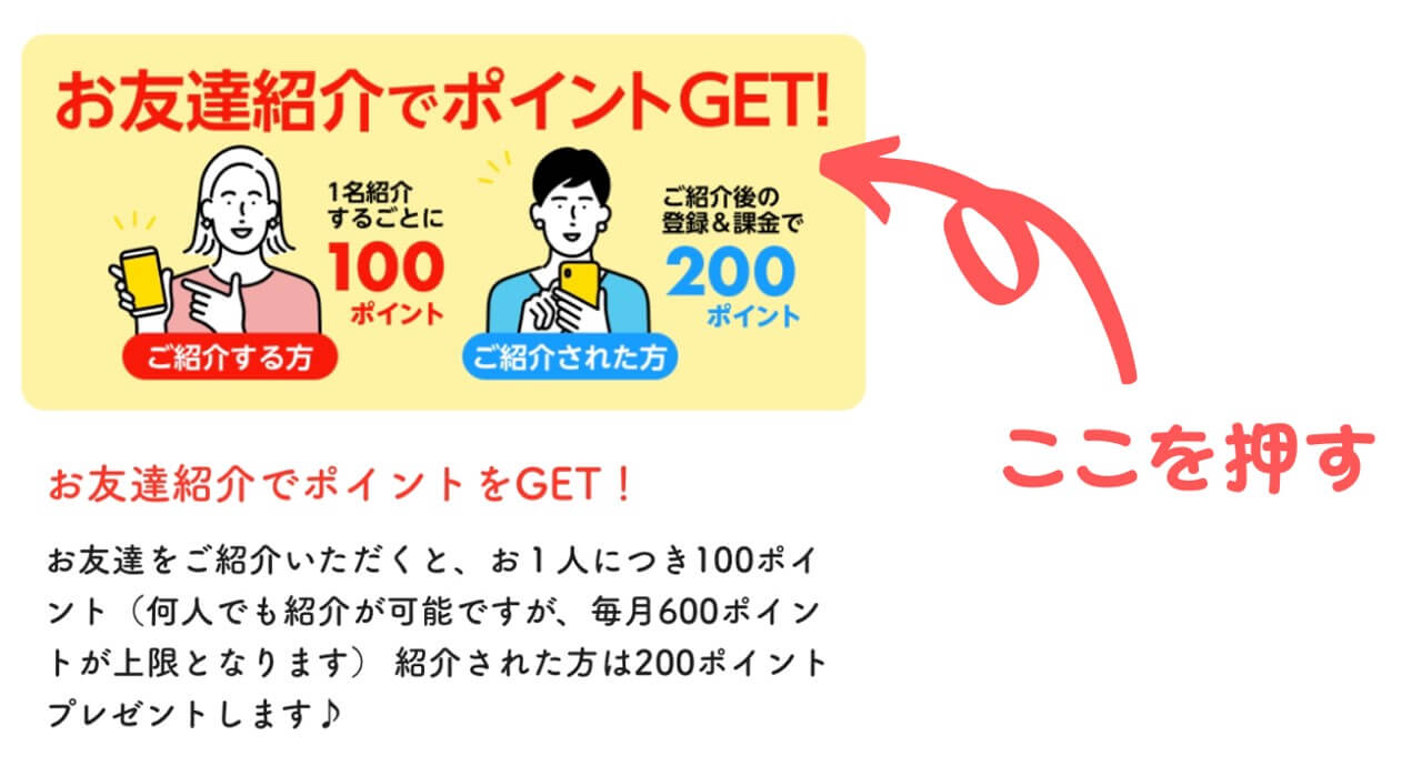 紹介で楽天ポイントが貰えるバナーを押す