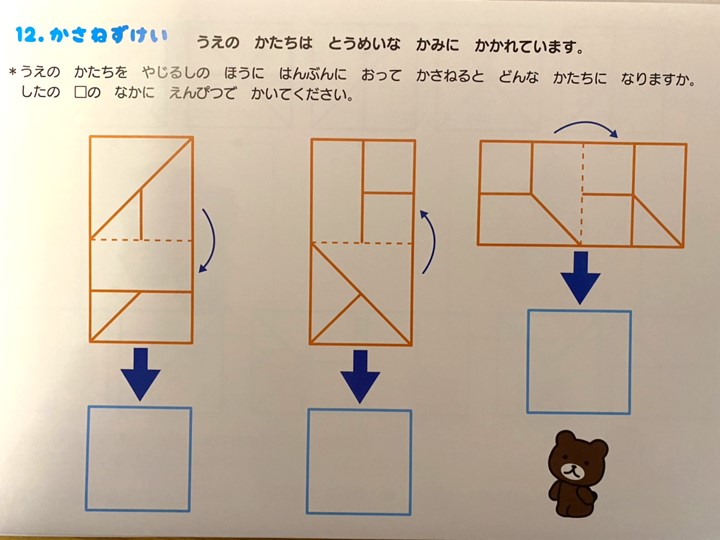 年長時の図形の問題