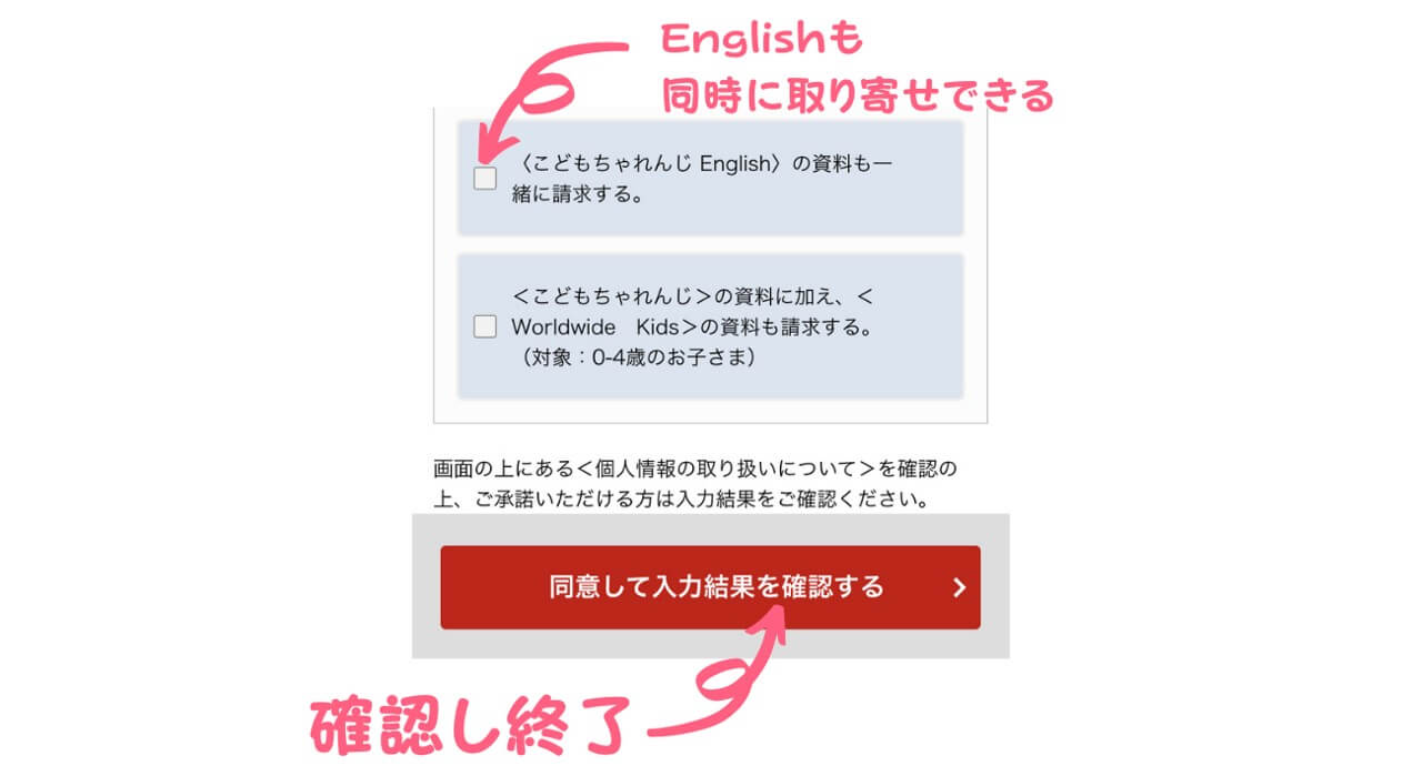 こどもちゃれんじ無料体験のやり方⑥