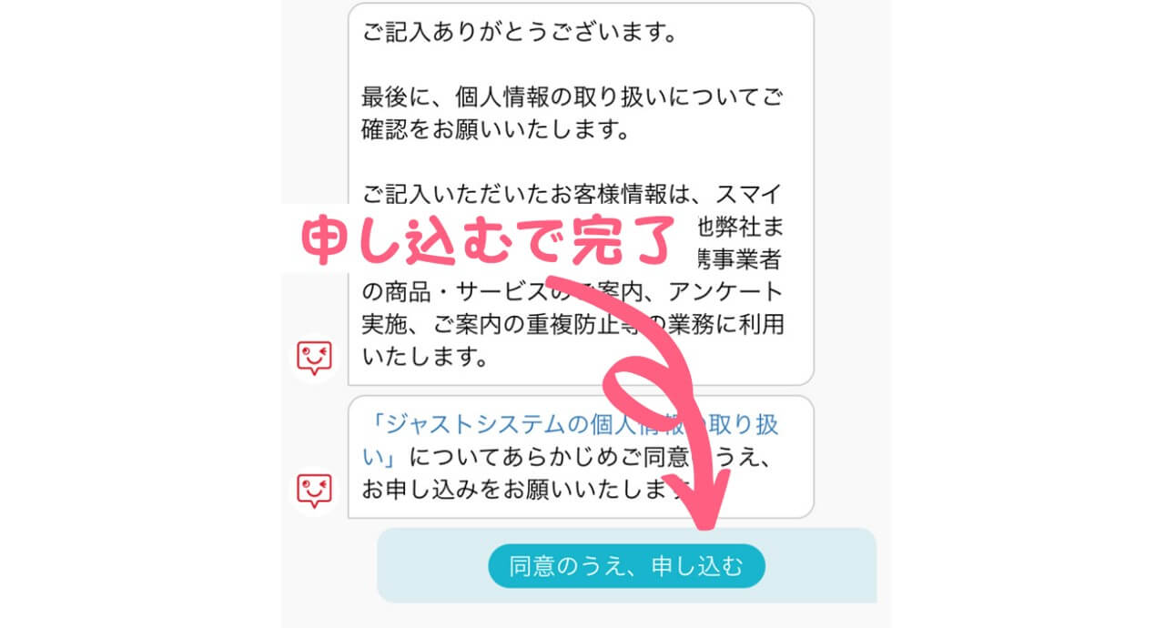 スマイルゼミの資料請求のやり方③