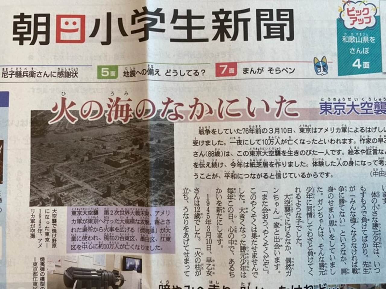 小学生新聞のキお試しャンペーン