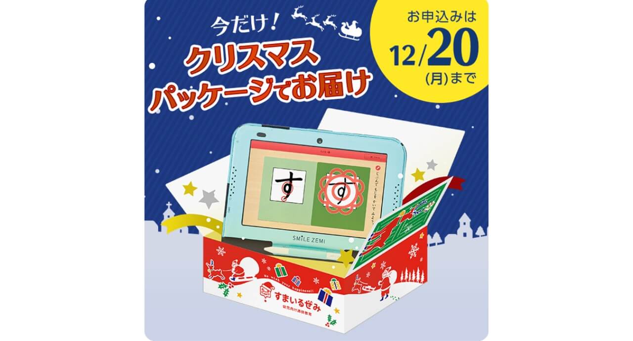 12月20日まで｜クリスマスパッケージでお届け