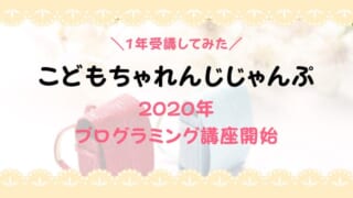 【年長口コミ】こどもちゃれんじじゃんぷの良い点・悪い点をブログでレビュー