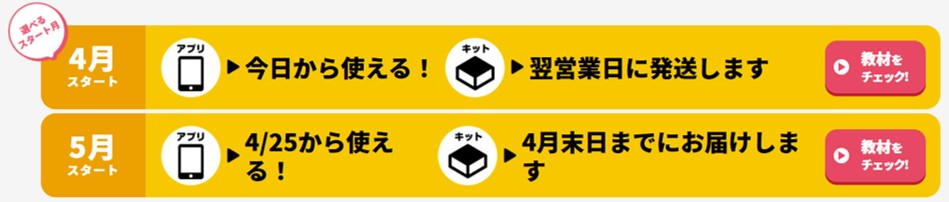 始める月を選択できる