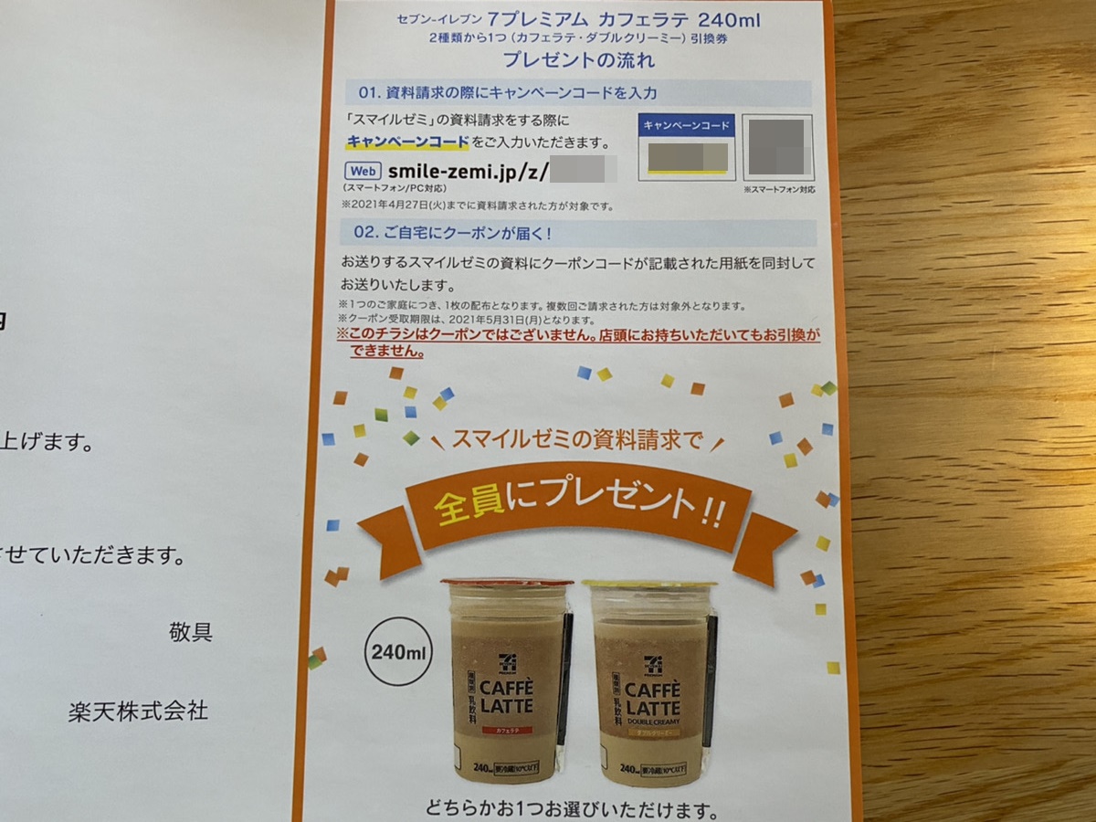 DMで届くキャンペーンコード